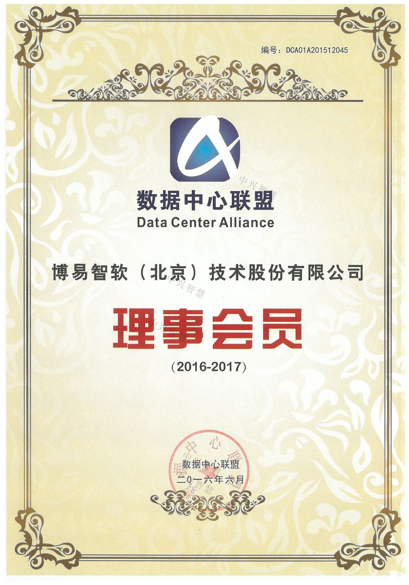 数据中心联盟证书