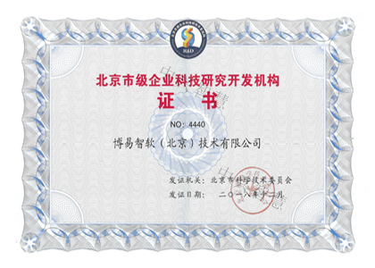 北京市级企业科技研究开发机构