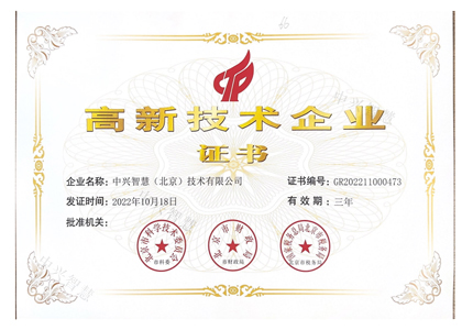 高新技术企业